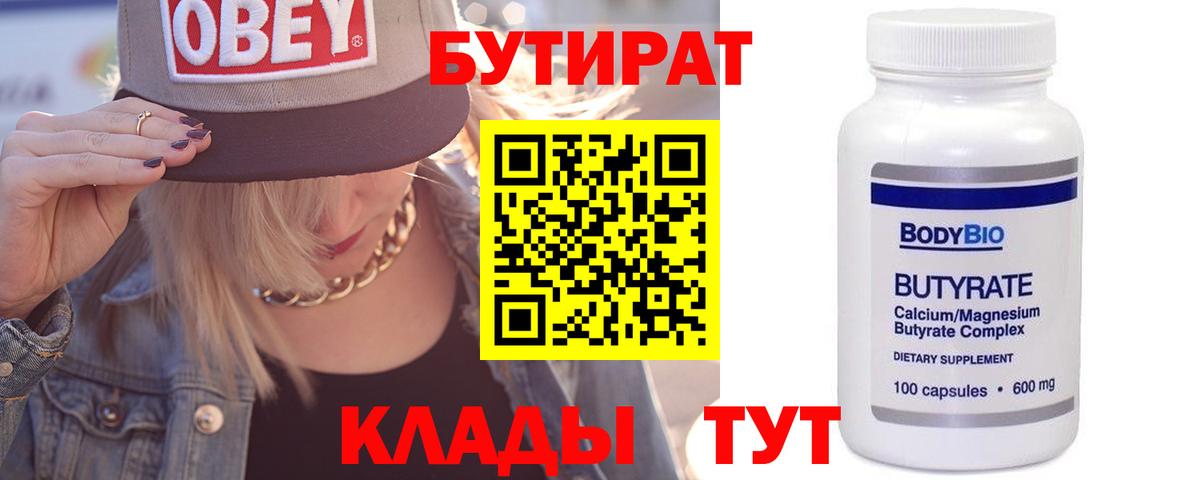Бутират 99%  Вход с VPN  Арзамас 