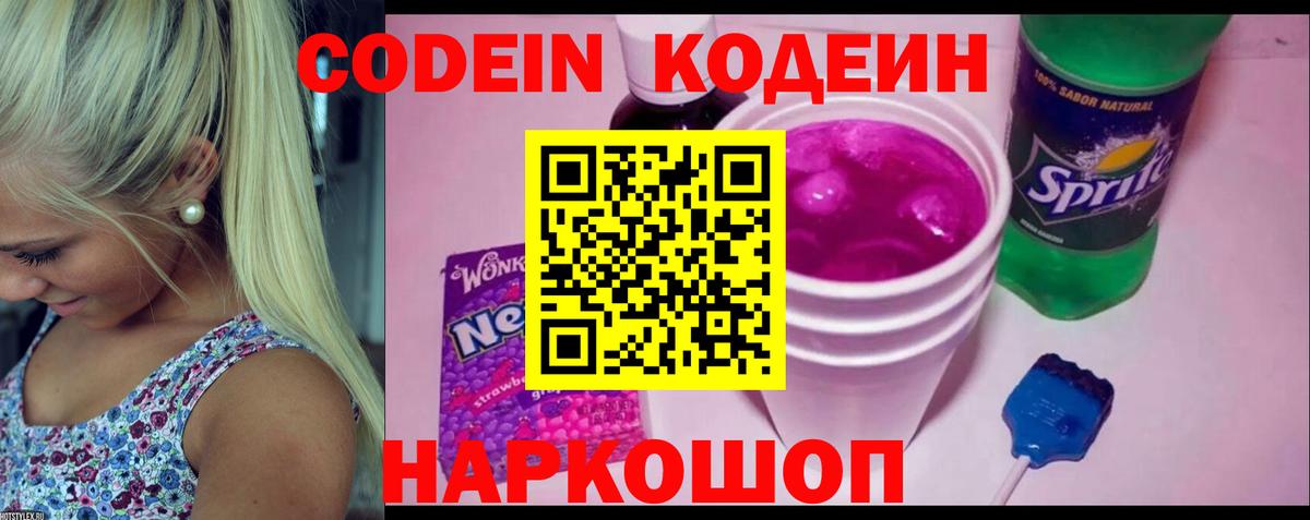 Арзамас  Кодеиновый сироп Lean Purple Drank  Вход с VPN 