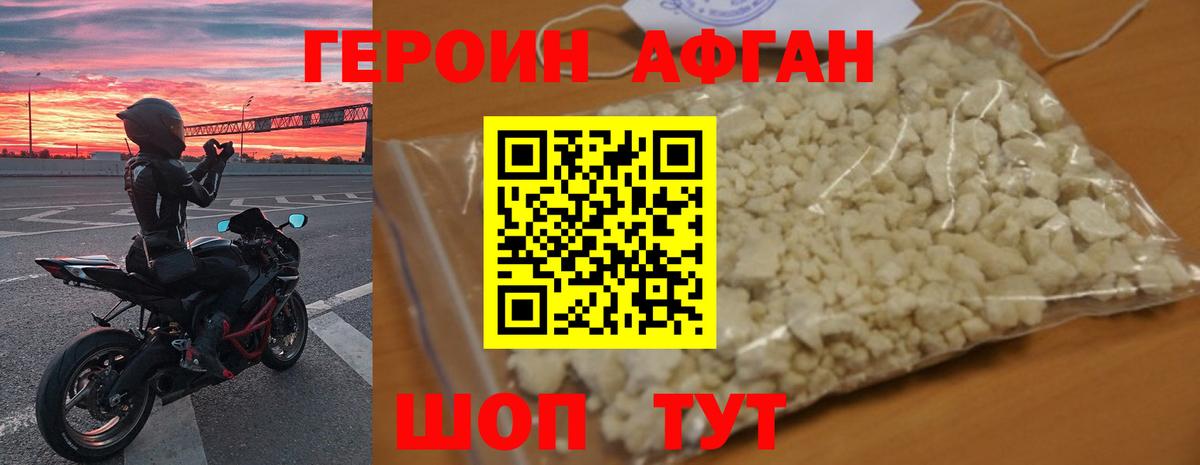 Арзамас  ГЕРОИН Афган  Вход с VPN 